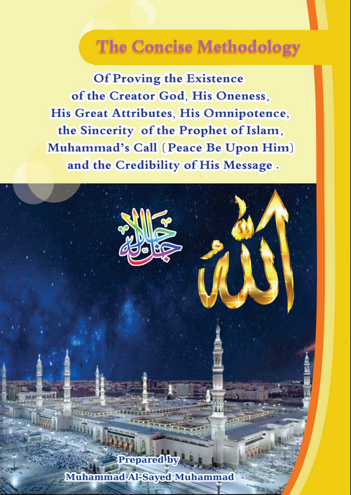 The Concise Methodology Of Proving the Existence of the Creator God